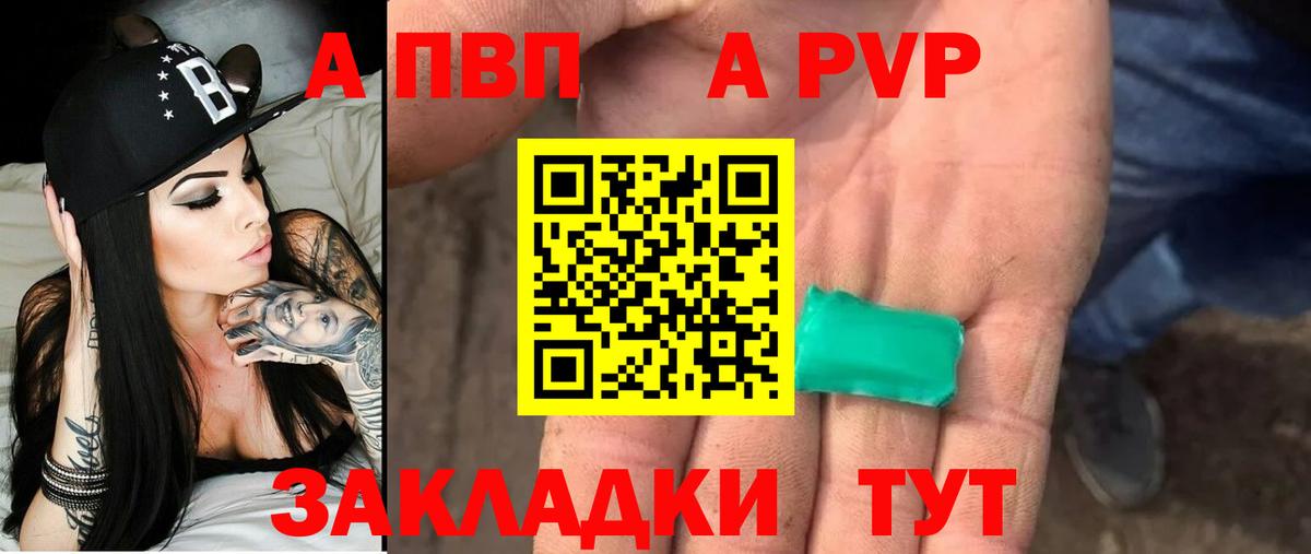 APVP СК  A-PVP СК  Зерноград  А ПВП  Альфа ПВП крисы CK 