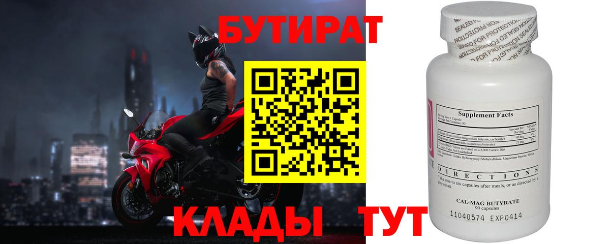 Зерноград  БУТИРАТ GHB  Вход с VPN 