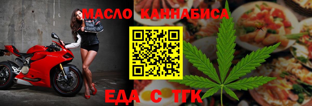 Еда ТГК конопля Зерноград