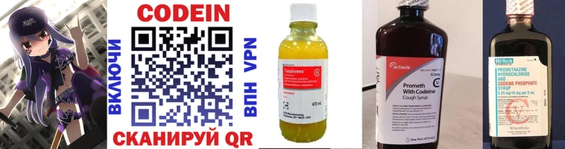 Codein напиток Lean (лин) Зерноград
