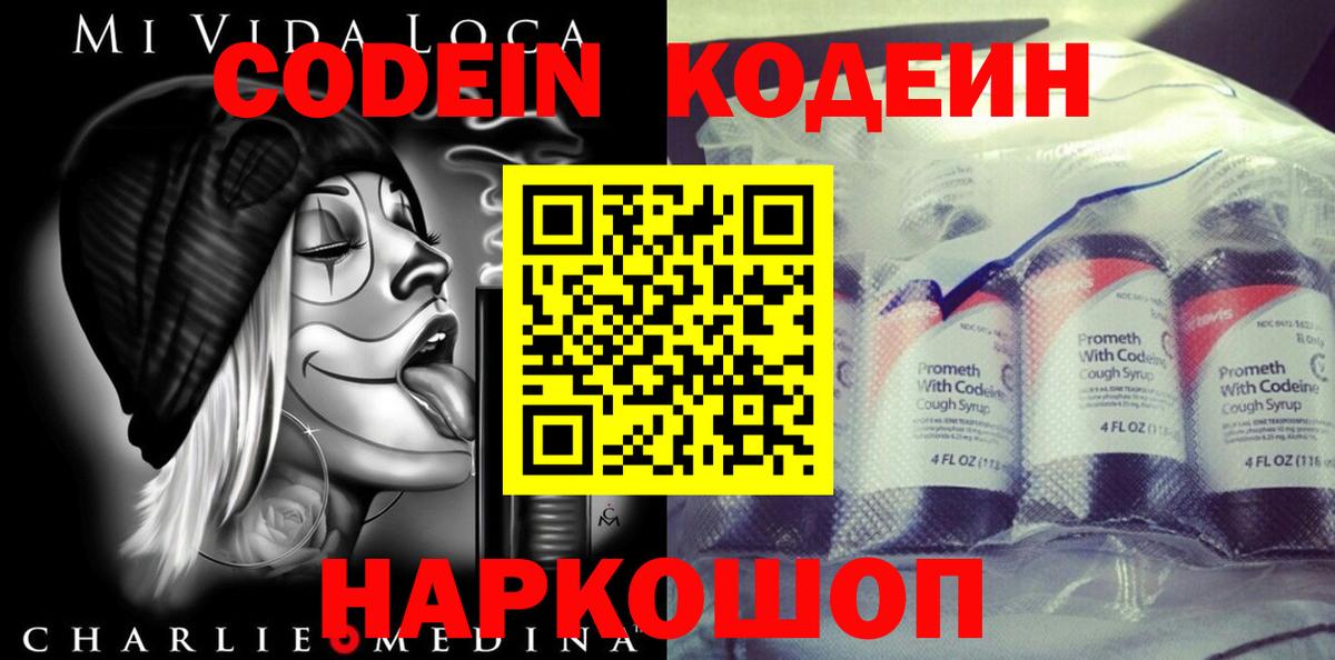Codein напиток Lean (лин)  Кодеиновый сироп Lean Purple Drank  Вход с VPN  Зерноград 
