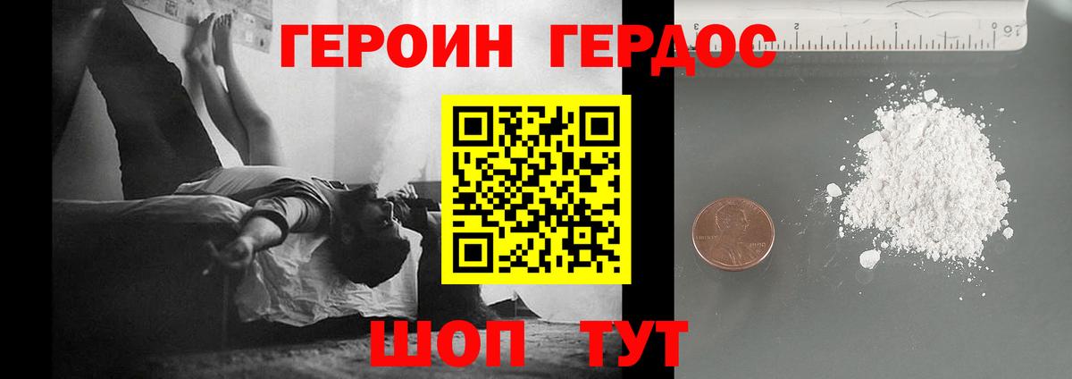 ГЕРОИН герыч Зерноград