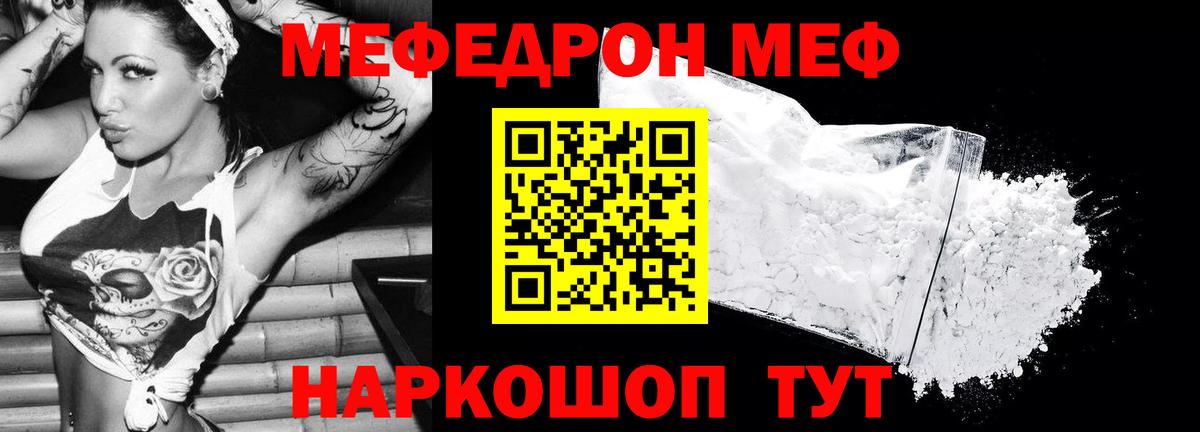 МЕФ mephedrone  МЕФ  Зерноград 