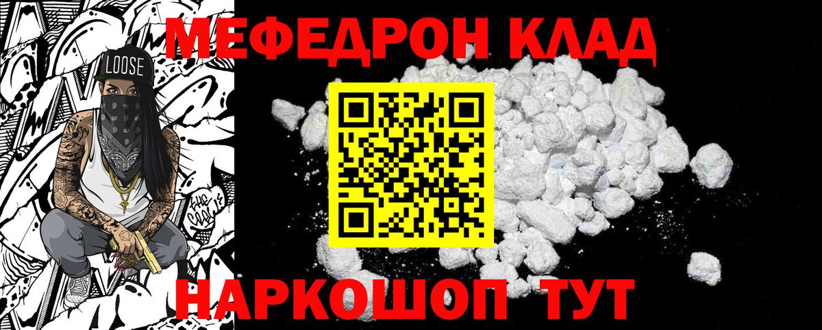 Мефедрон Зерноград